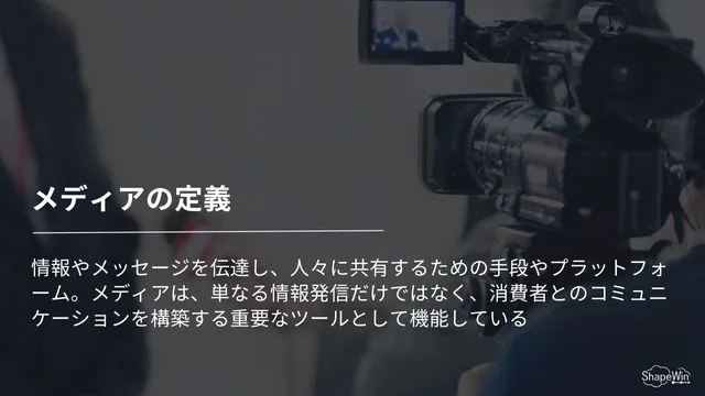 メディアの定義と特徴＿インフォグラッフィック